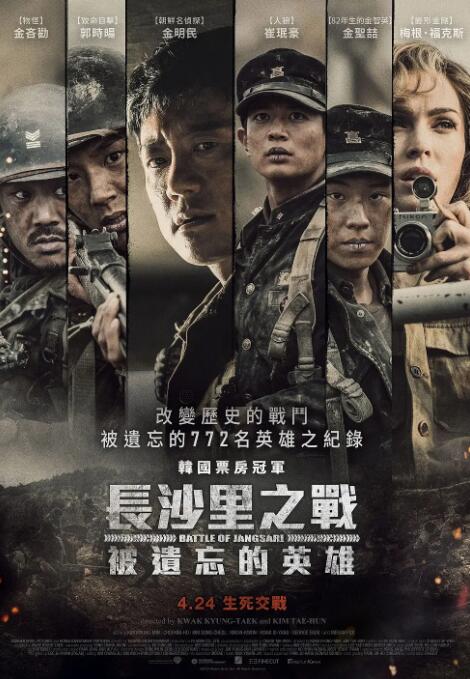 長沙里：被遺忘的英雄們