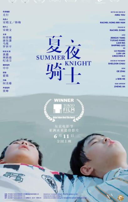 夏夜騎士
