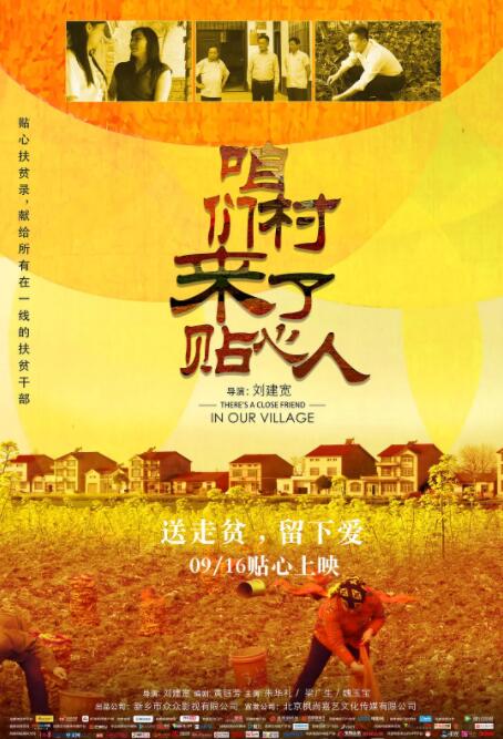 咱們村來了貼心人