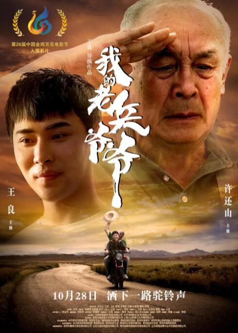 我的老兵爺爺