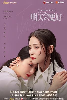 明天，會更好