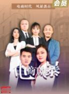 電商風(fēng)暴