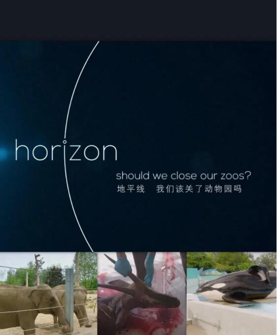 BBC地平線：我們?cè)撽P(guān)了動(dòng)物園嗎？
