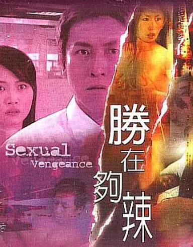 性在夠辣
