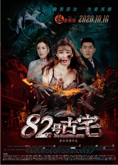 82號(hào)古宅