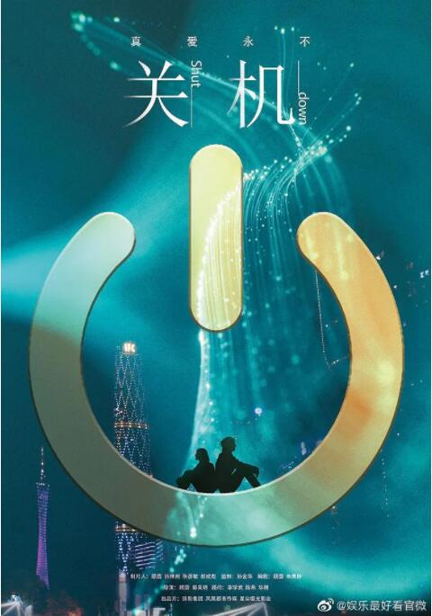 關(guān)機