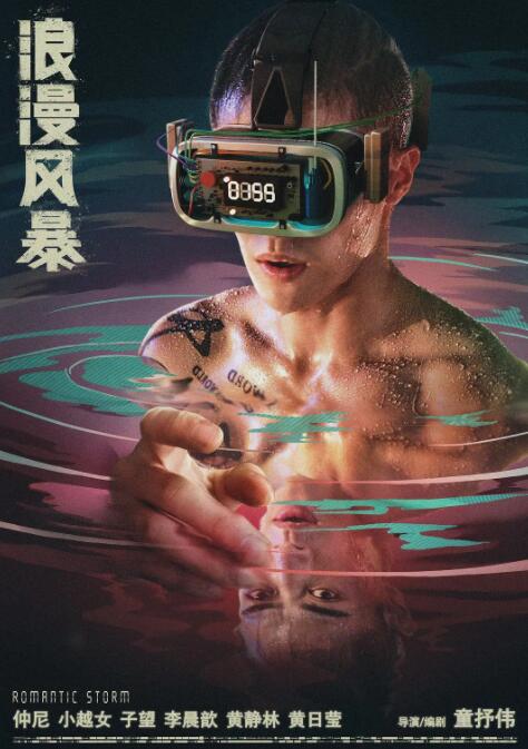 浪漫風(fēng)暴