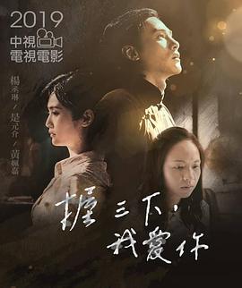 握三下，我愛你