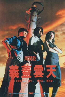 義蓋云天（國(guó)語版）
