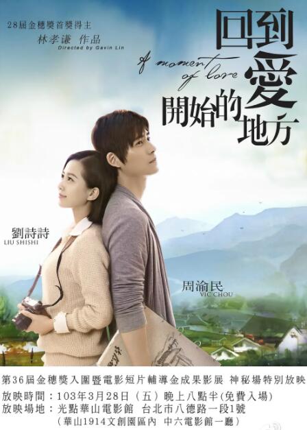 回到愛開始的地方