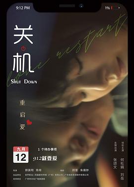 關(guān)機 （國語版）