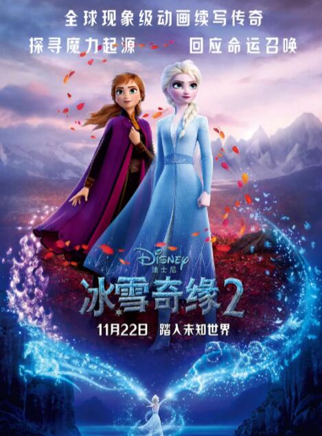 冰雪奇緣2 原聲版