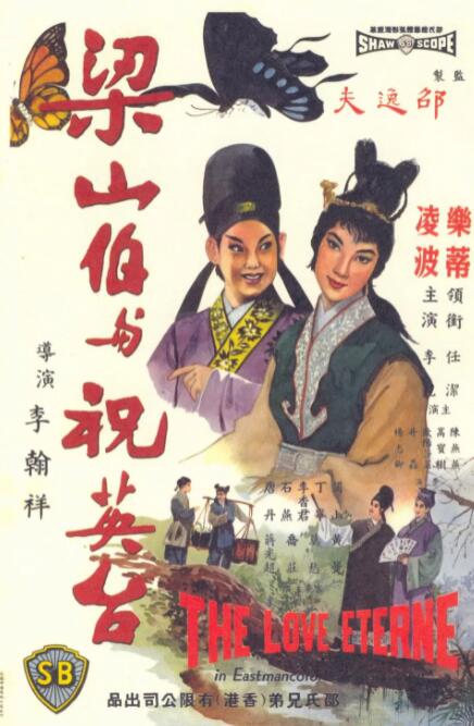 梁山伯與祝英臺(tái)
