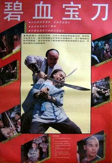 碧血寶刀