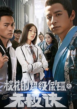 ?；ǖ某?jí)保鏢之無(wú)極訣