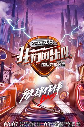 我們的樂隊(duì)