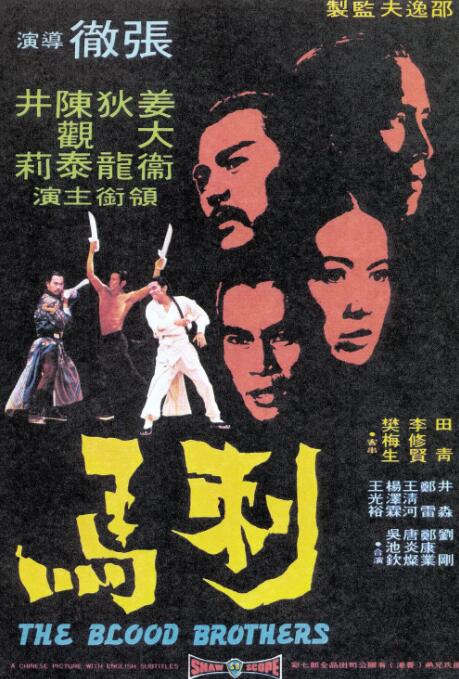 刺馬