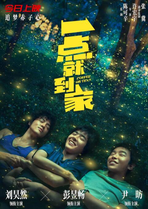 一點就到家