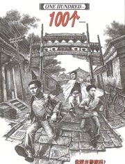 100個