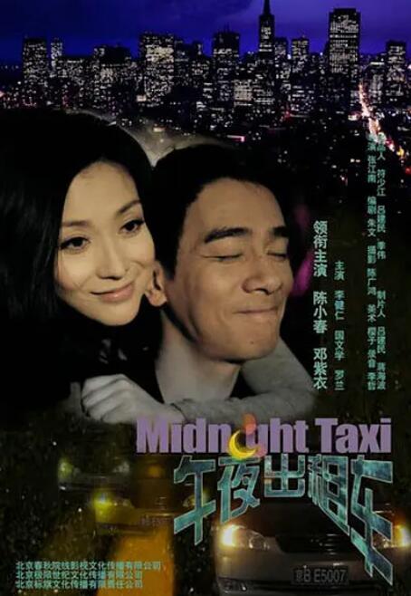 午夜出租車