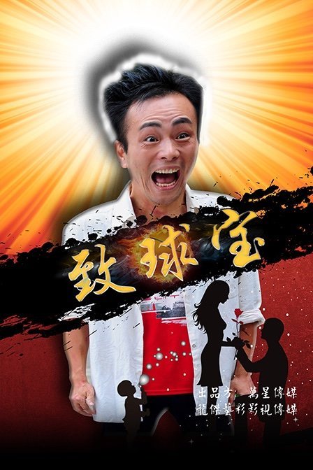 致球?qū)? class=
