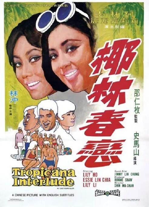 椰林春戀