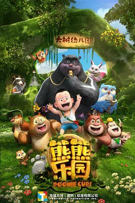 熊熊樂園 第一季(全集)