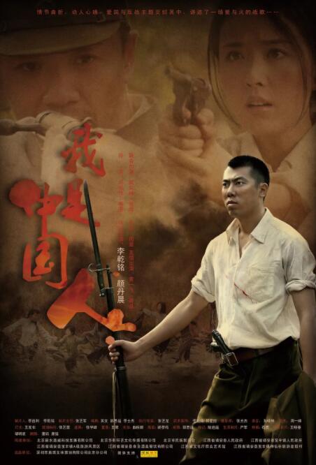 我是中國人