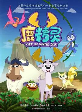 鹿精靈(全集)