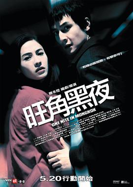 旺角黑夜 粵語版