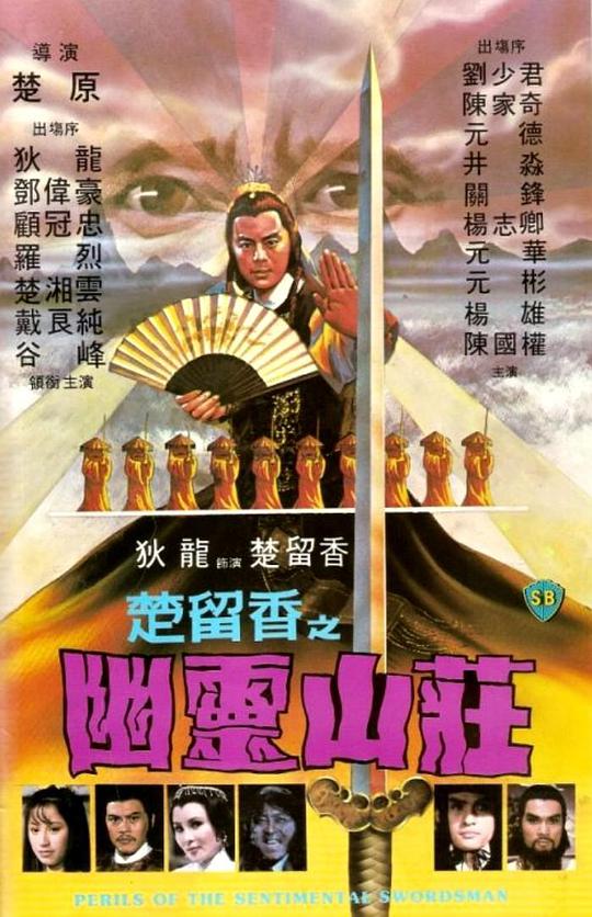 幽靈山莊