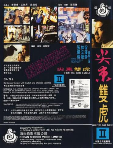 尖東雙虎