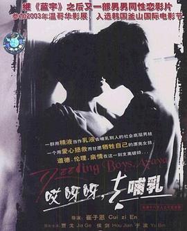 哎呀呀，去哺乳