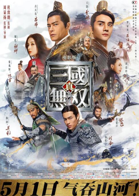 真·三國無雙 英語版