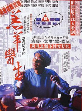 羔羊醫(yī)生（國語版）