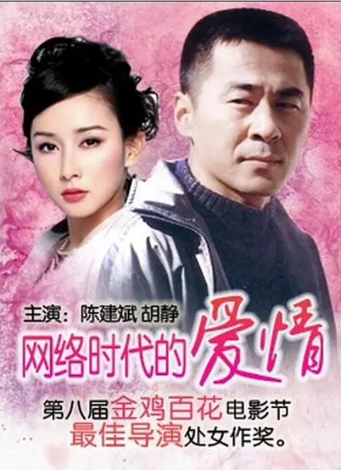 網(wǎng)絡(luò)時代的愛情