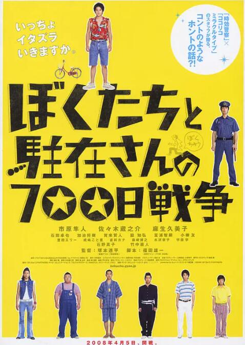 我們與駐在先生的700日戰(zhàn)爭(zhēng)