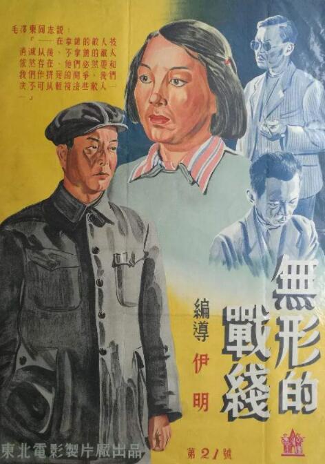無形的戰(zhàn)線