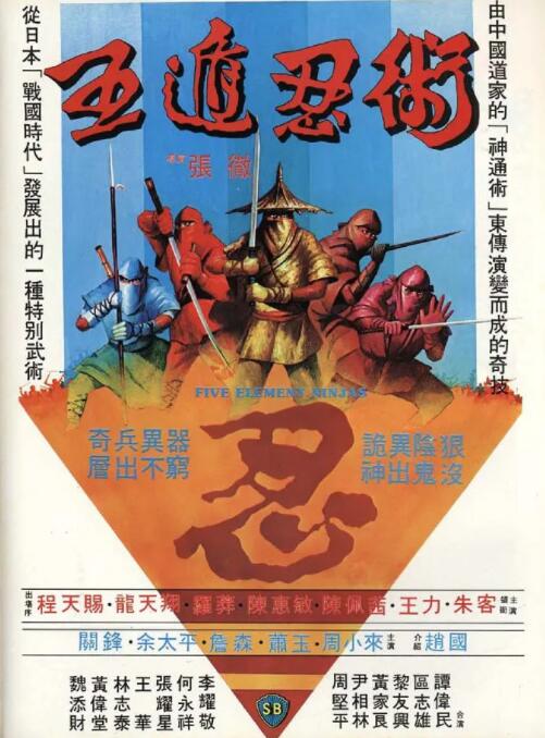 五遁忍術(shù)