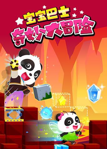 寶寶巴士奇妙大冒險(全集)
