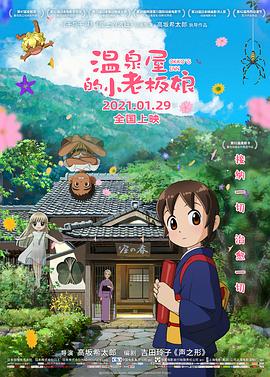 溫泉屋的小老板娘 日語版