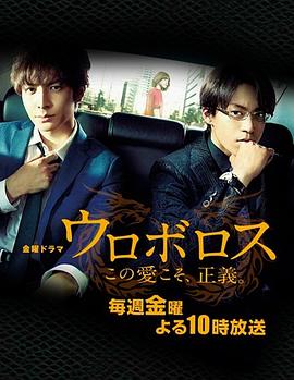 無間雙龍：這份愛，才是正義(全集)