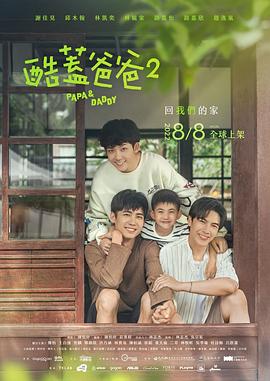 酷蓋爸爸2(全集)