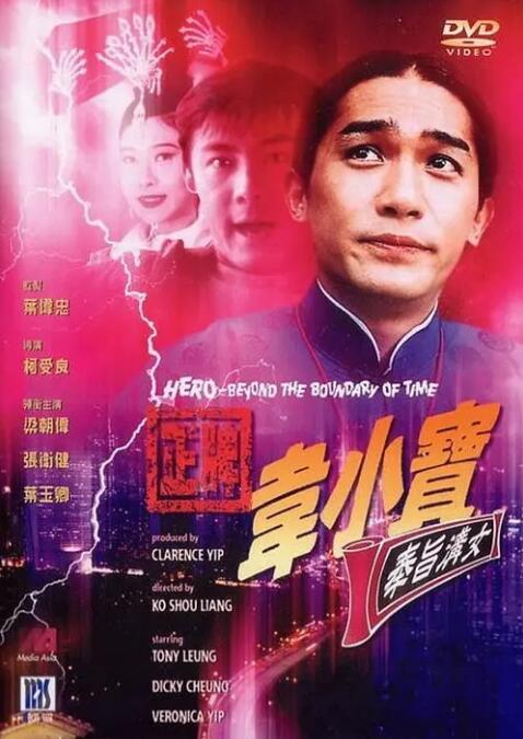 正牌韋小寶之奉旨溝女