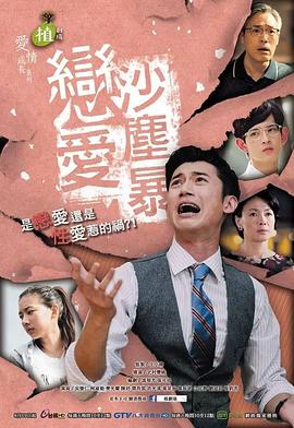 戀愛(ài)沙塵暴(全集)
