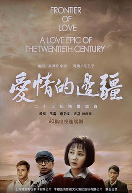 愛(ài)情的邊疆 (2018)(全集)
