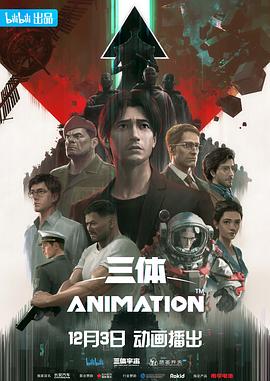 三體 2022(全集)