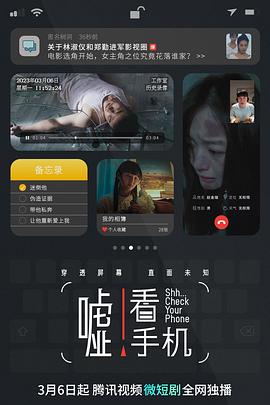 噓！看手機(jī)(全集)