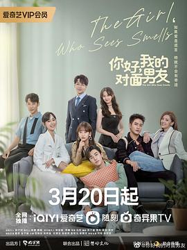 你好，我的對面男友(全集)