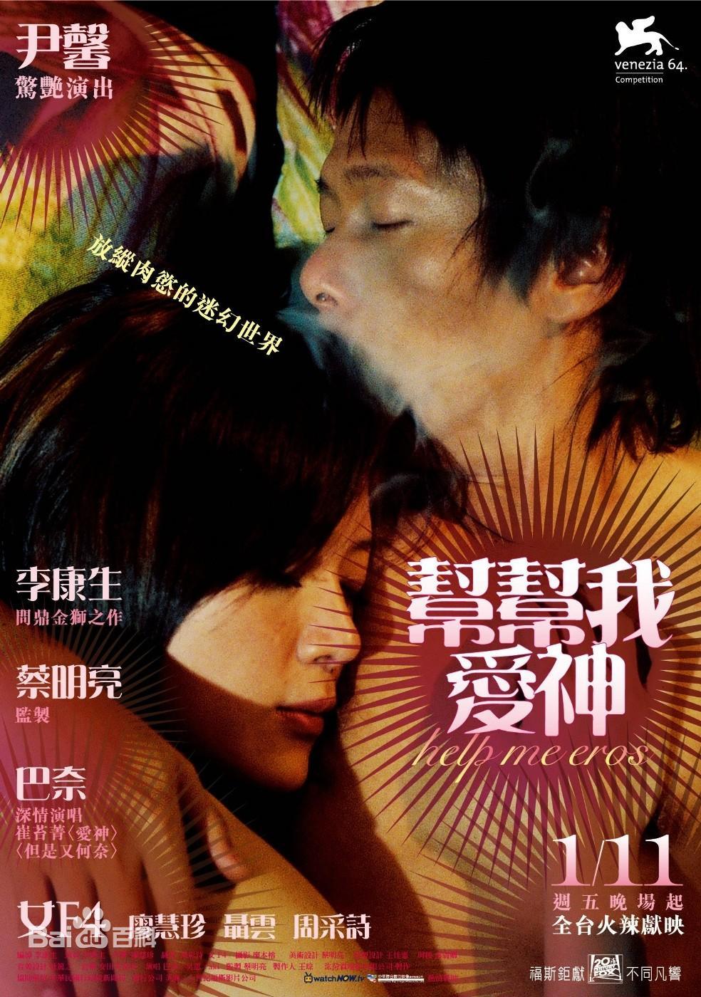 幫幫我，愛神